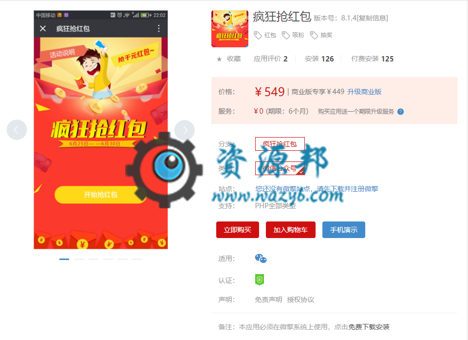【微擎微赞模块】疯狂抢红包V8.1.5全开源解密版，修复订阅号借用分享失败的问题-Ai搜码网