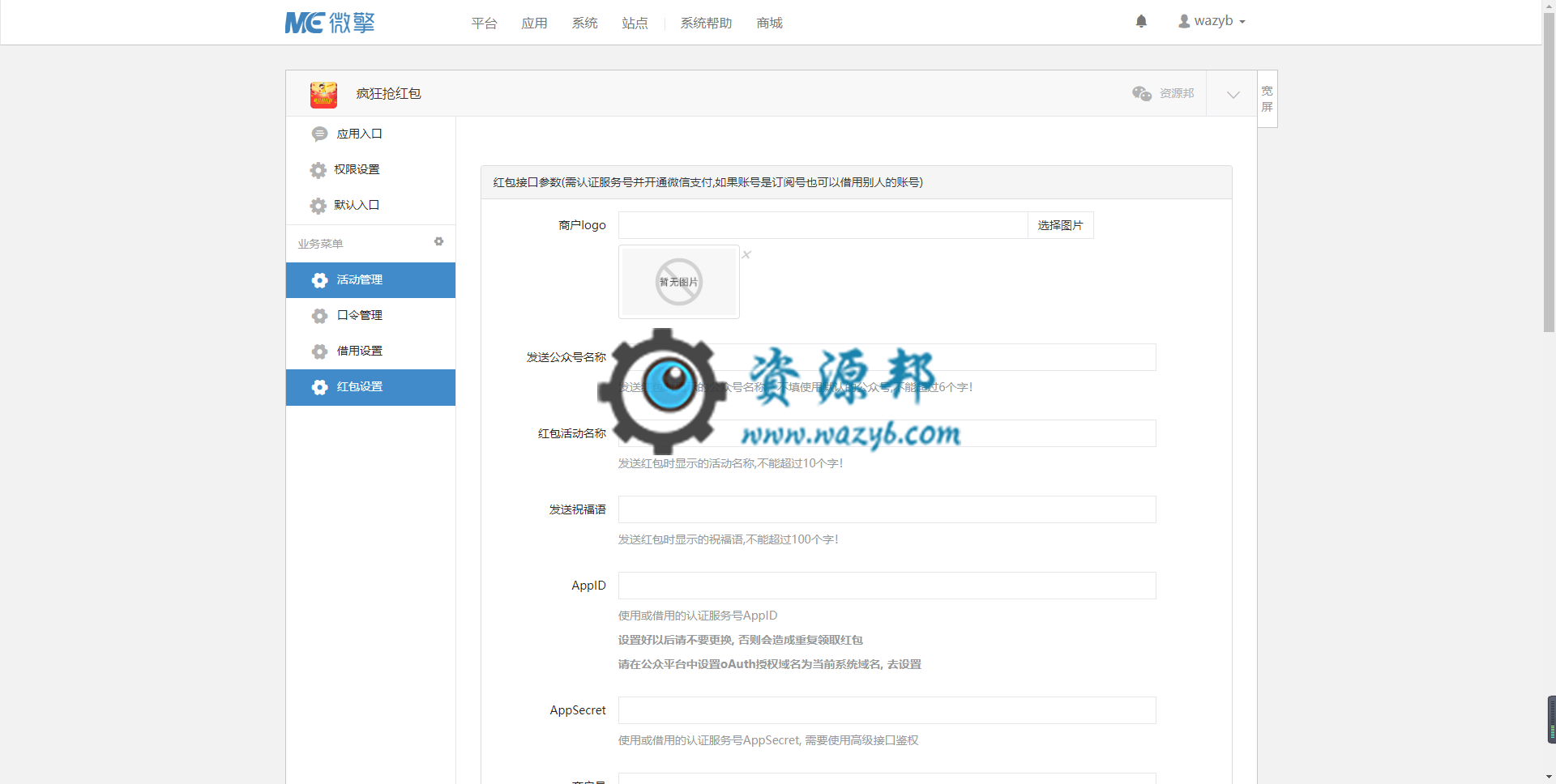 【微擎微赞模块】疯狂抢红包V8.1.5全开源解密版，修复订阅号借用分享失败的问题插图2