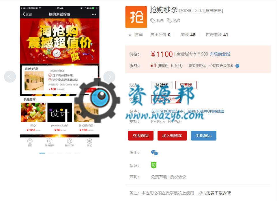 【微擎微赞模块】抢购秒杀V1.2.7全开源解密版，一款支持微信端商城抢购秒杀的营销模块插图