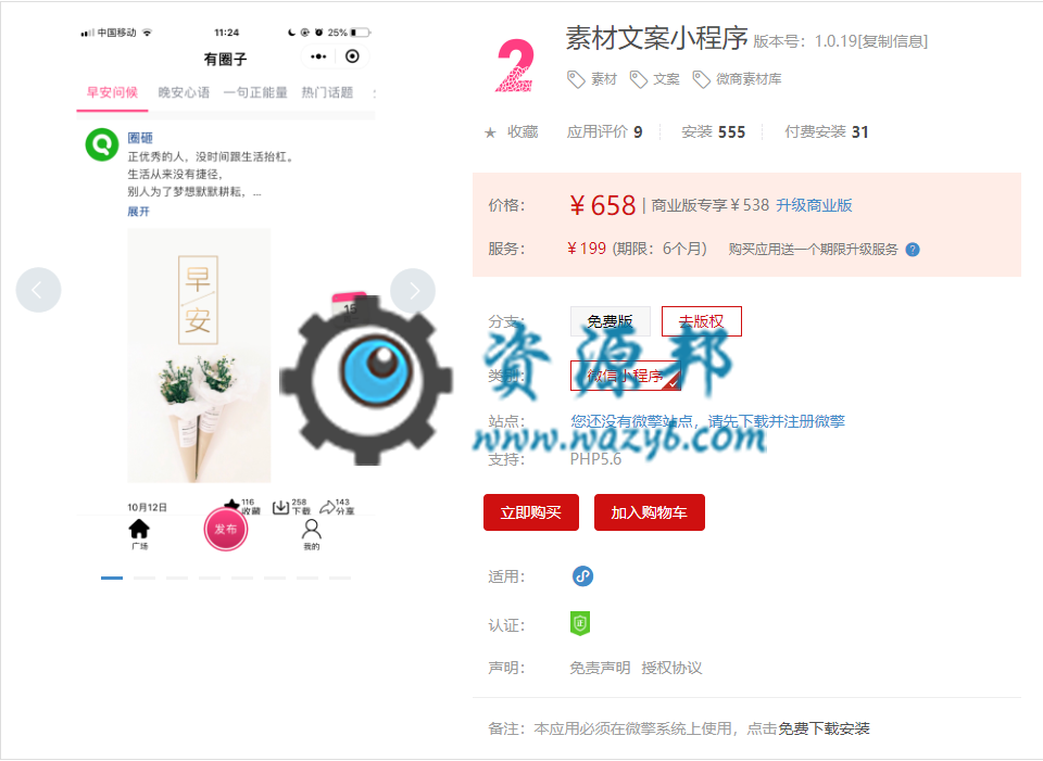 【微擎小程序】素材文案小程序V1.0.19前后端完整源码，修复转发点击链接进入空白问题-Ai搜码网