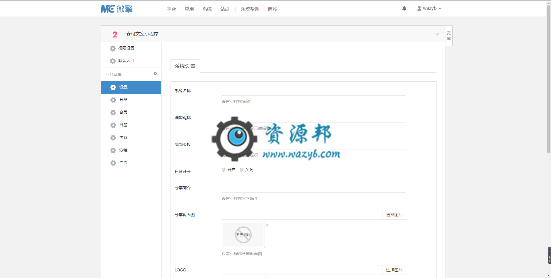 【微擎小程序】素材文案小程序V1.0.19前后端完整源码，修复转发点击链接进入空白问题插图2