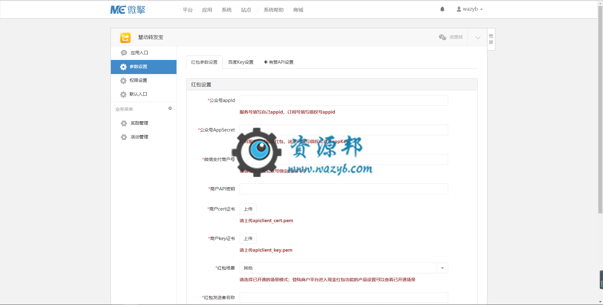 【微擎微赞模块】慧动转发宝V2.1.0原版微擎模块，修复红包金额对不上问题插图1