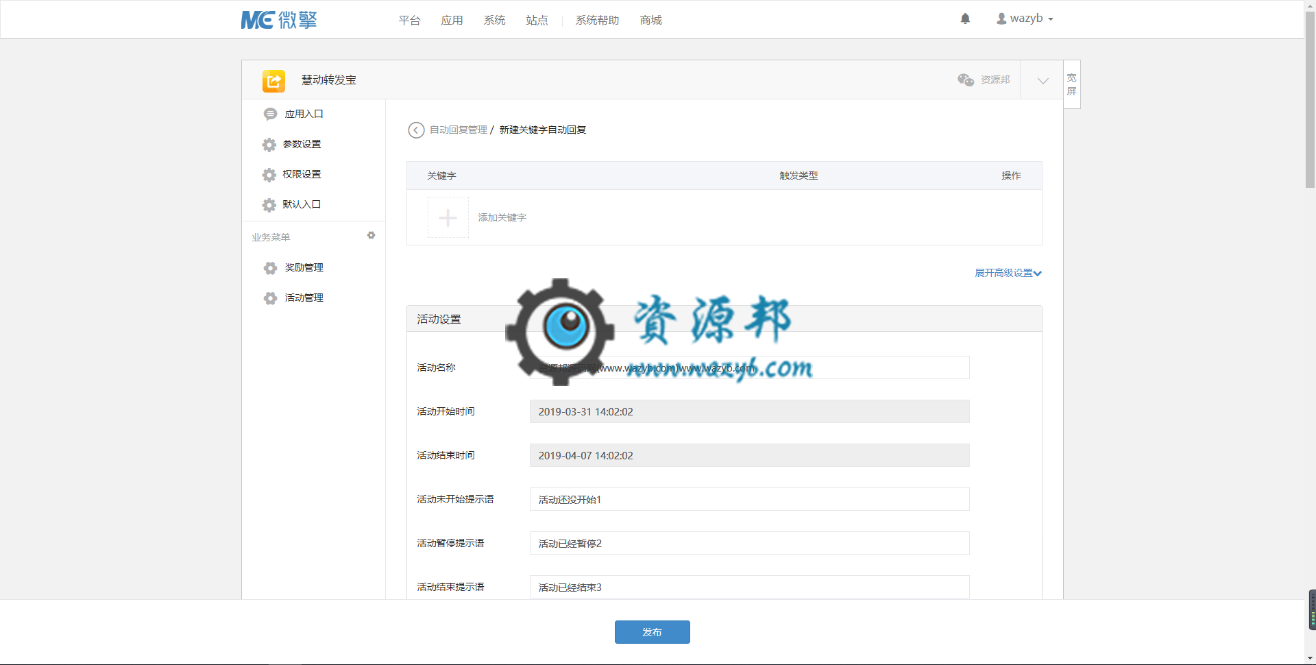 【微擎微赞模块】慧动转发宝V2.1.0原版微擎模块，修复红包金额对不上问题插图2