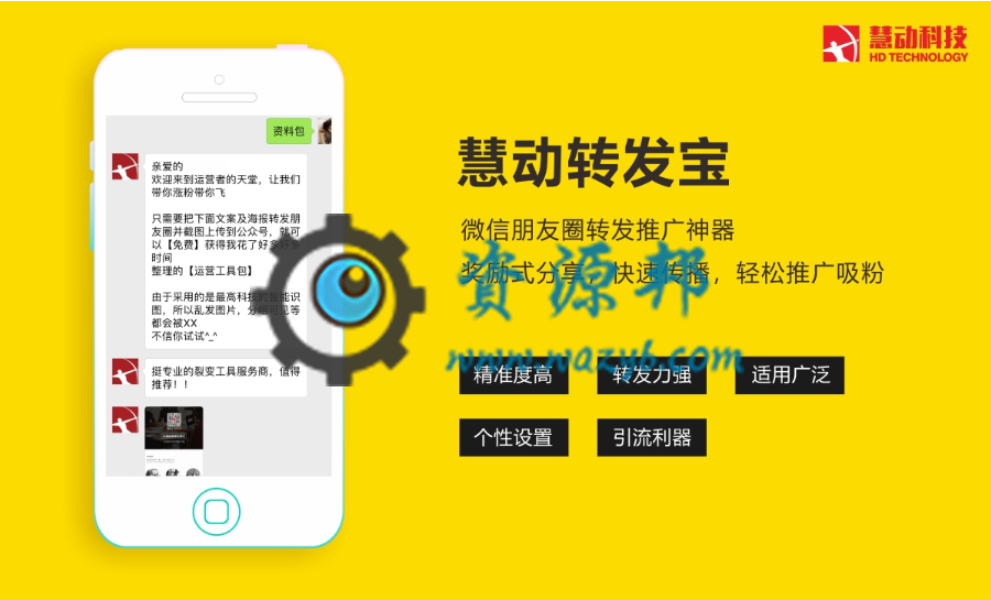 【微擎微赞模块】慧动转发宝V2.1.0原版微擎模块，修复红包金额对不上问题-Ai搜码网