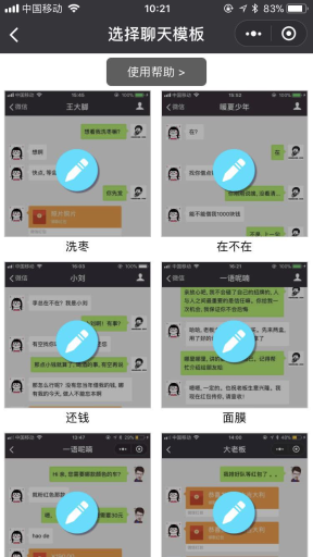 【微擎小程序】微商对话生成器小程序V4.2.2前端+后端源码，修复首页分享，TO 审核人插图4