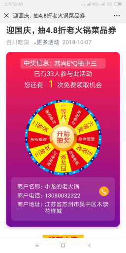 【微擎微赞模块】吃探抽奖分享V6.2.1全开源解密版，现金红包0.3元支持发红包插图2
