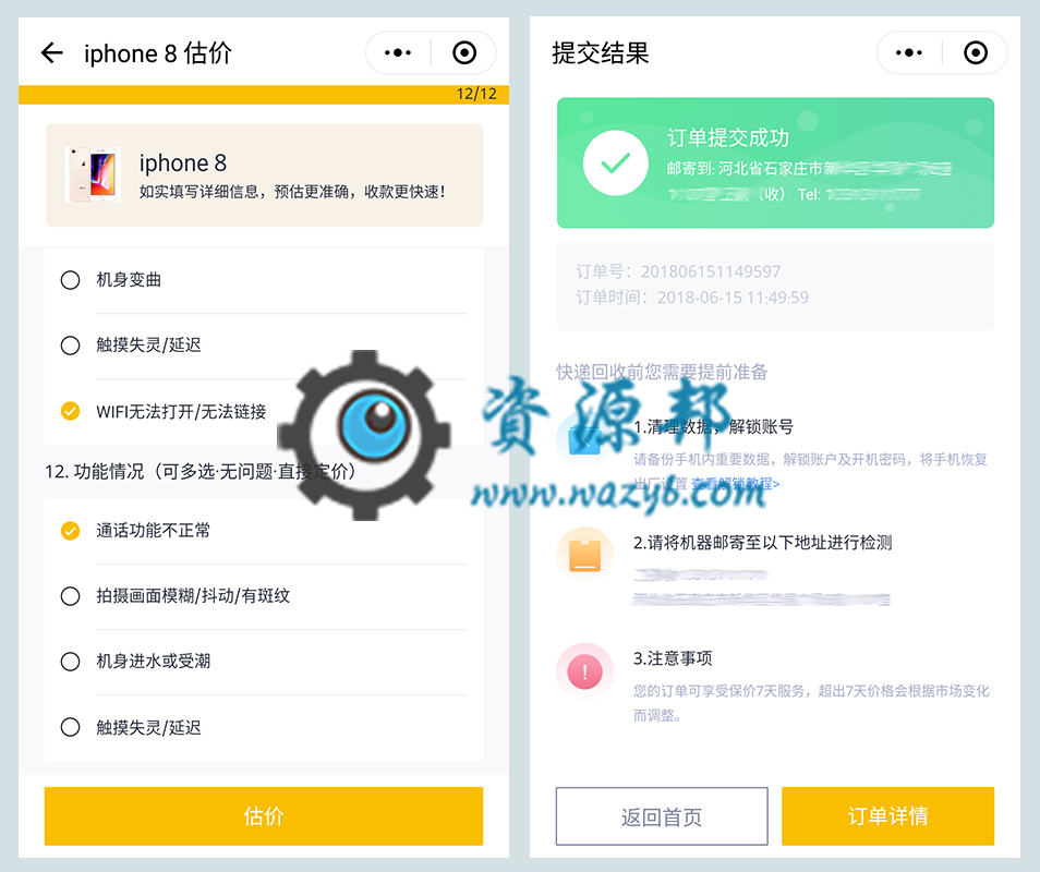 【微擎小程序】手机数码回收小程序V1.1.0前端+后端源码，修复后台服务项目第四项保存数据不对的bug插图7