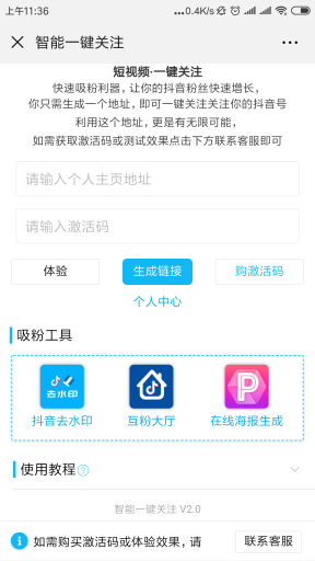 【微擎微赞模块】短视频一键关注V2.7.1全开源解密版，一键关注抖音号，一键去除抖音水印插图3