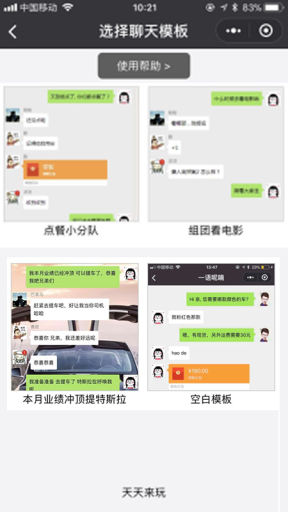 【微擎小程序】微商对话生成器小程序V4.2.2前端+后端源码，修复首页分享，TO 审核人插图5