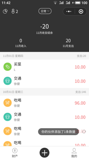 【微擎小程序】多彩记账本小程序V1.1.9前后端完整源码，后台支持自定义默认类型名称插图8