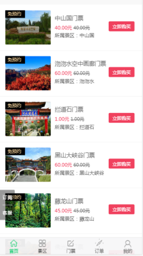 【微擎微赞模块】智慧旅游景区电子门票V1.0.5原版微擎模块，修复添加门票时间错误插图4