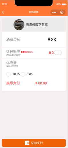 【微擎小程序】助力买单小程序V1.0.5前后端完整源码，助力买单，买单返现金红包插图7