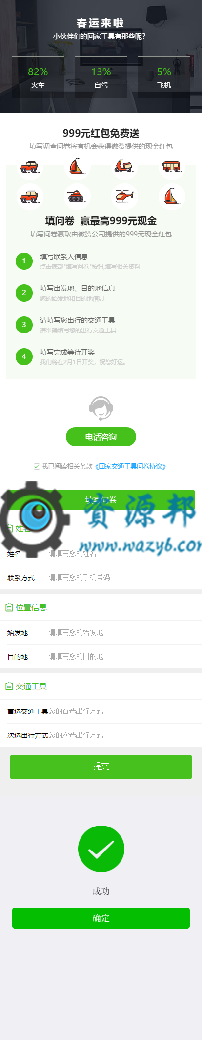 【微擎微赞模块】全自定义智慧表单V2.0.3全开源解密版，新增表单单选框选项，新增表单多选框选项插图5