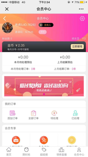 【微擎微赞模块】老虎微信淘宝客V6.0.3+老虎团队合伙人系统V2.99.83三合一高级版，增加618周边活动，电影、餐饮、旅游、丽人插图15