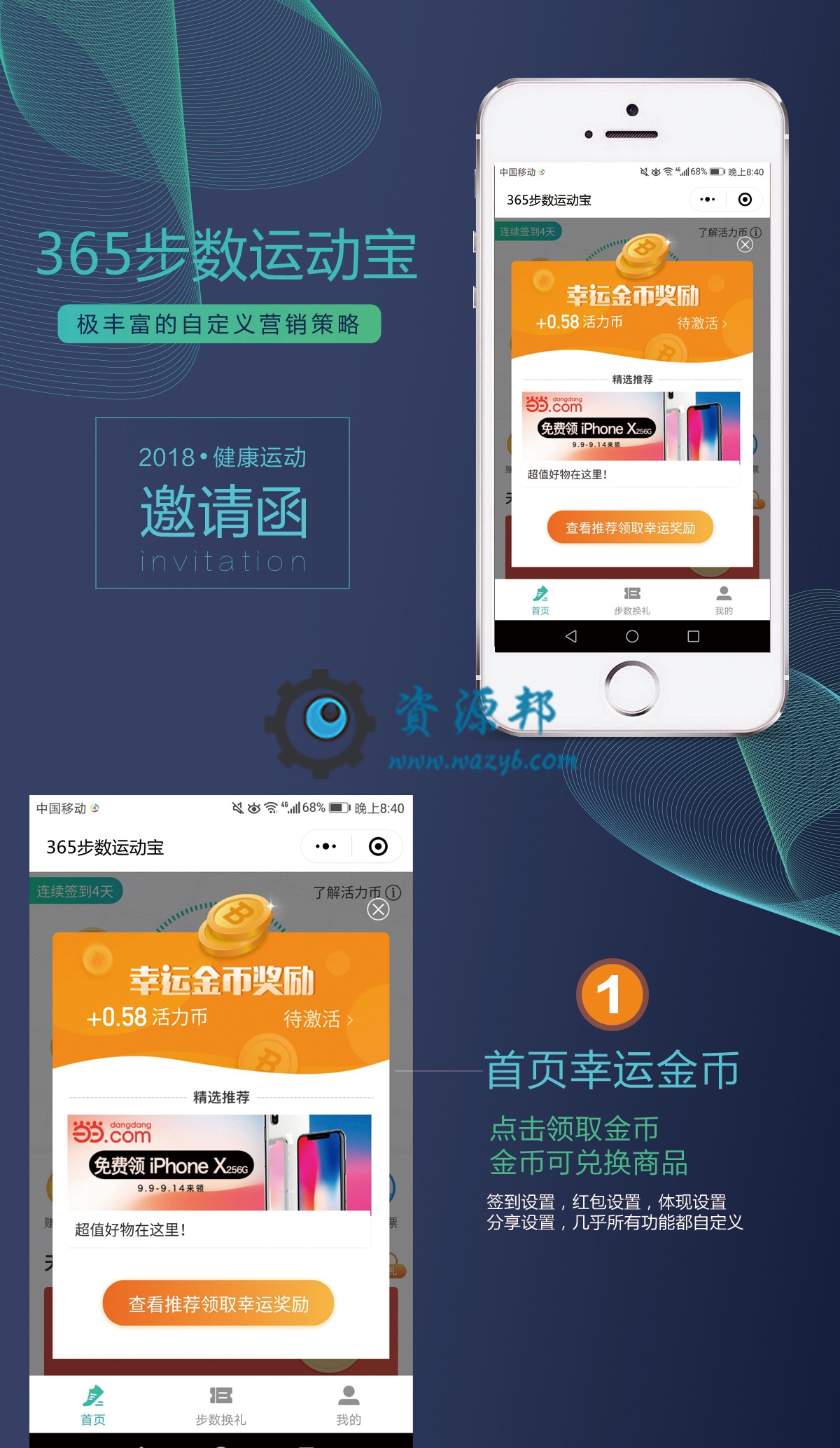 【微擎小程序】365步数运动宝小程序V4.1.19全解密前端+后端，修复任务系统的bug插图11