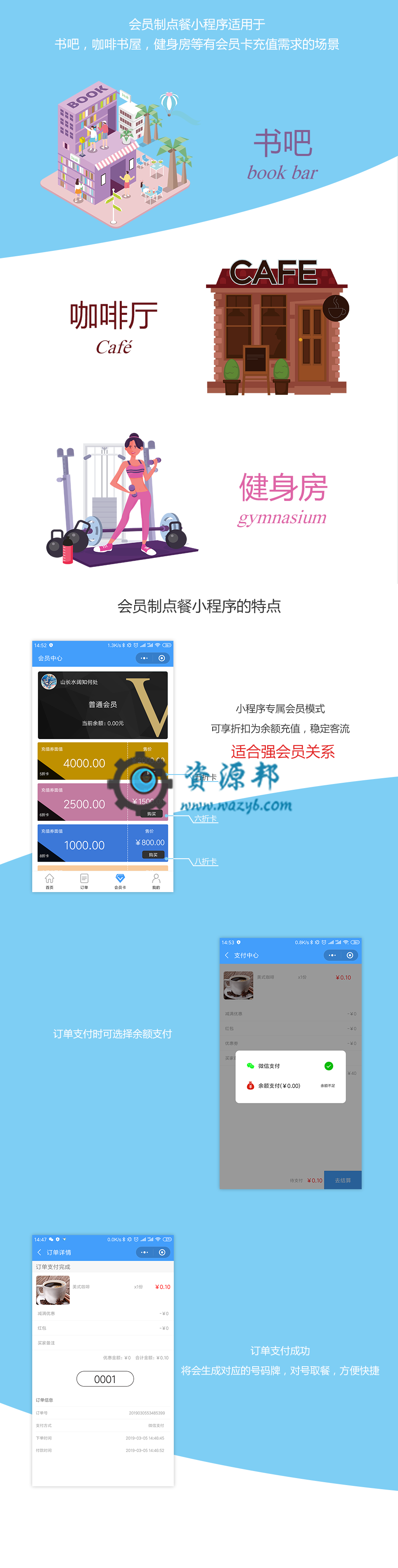 【微擎小程序】会员卡点餐小程序V1.2.1全开源解密版，适用于书吧、咖啡书屋、健身房等有会员卡充值需求的场所的点餐小程序插图7