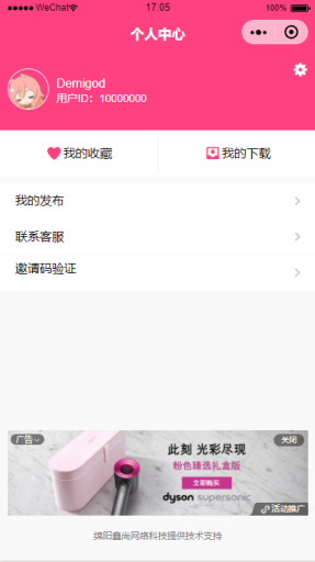 【微擎小程序】素材文案小程序V1.0.19前后端完整源码，修复转发点击链接进入空白问题插图7