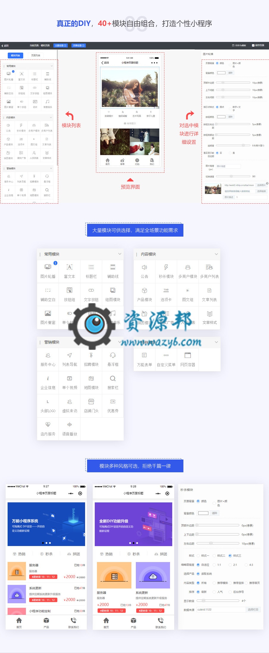 万能门店独立版小程序运营管理系统V2.4.2，最新基于ThinkPHP5框架开发的一键生成小程序运营管理平台PHP源码插图2