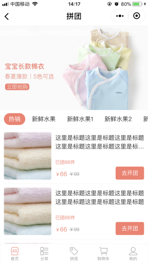 【微擎小程序】超云分销多商户营销商城小程序V1.3.0前端+后端，修复首页装修进入拼团不显示拼团轮播图插图6