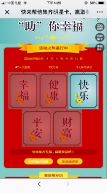【微擎微赞模块】集福大赛V2.1.2，修复回复关键字不生效的错误，修复苹果手机不能使用的问题插图4