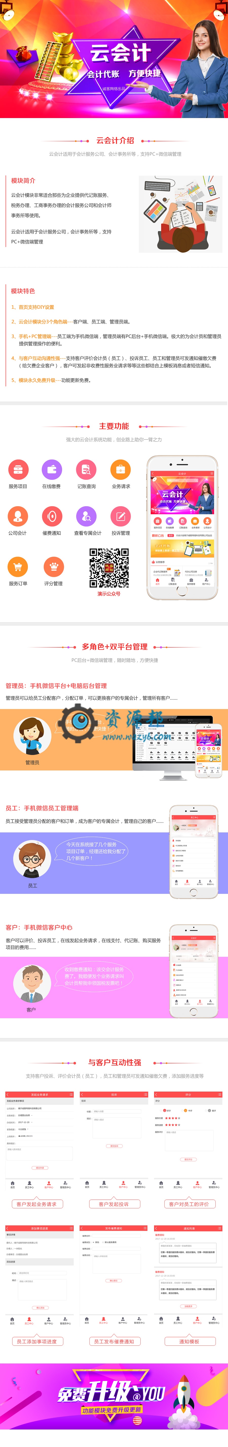 【微擎微赞模块】云会计V2.0.12全开源解密版，修复服务进度提醒模板消息无法使用问题插图9