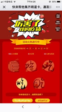 【微擎微赞模块】集福大赛V2.1.2，修复回复关键字不生效的错误，修复苹果手机不能使用的问题插图6