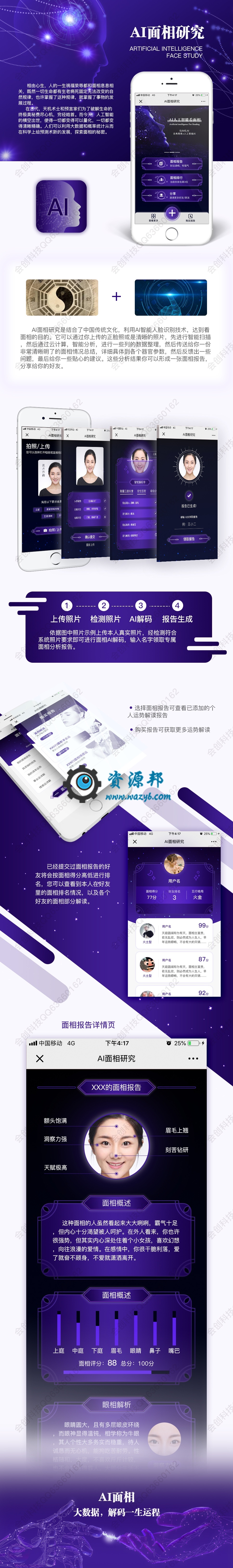 【微擎微赞模块】AI面相手相V3.0.3原版微擎模块打包，手相可以识别掌纹类型，指纹，并生成报告插图8