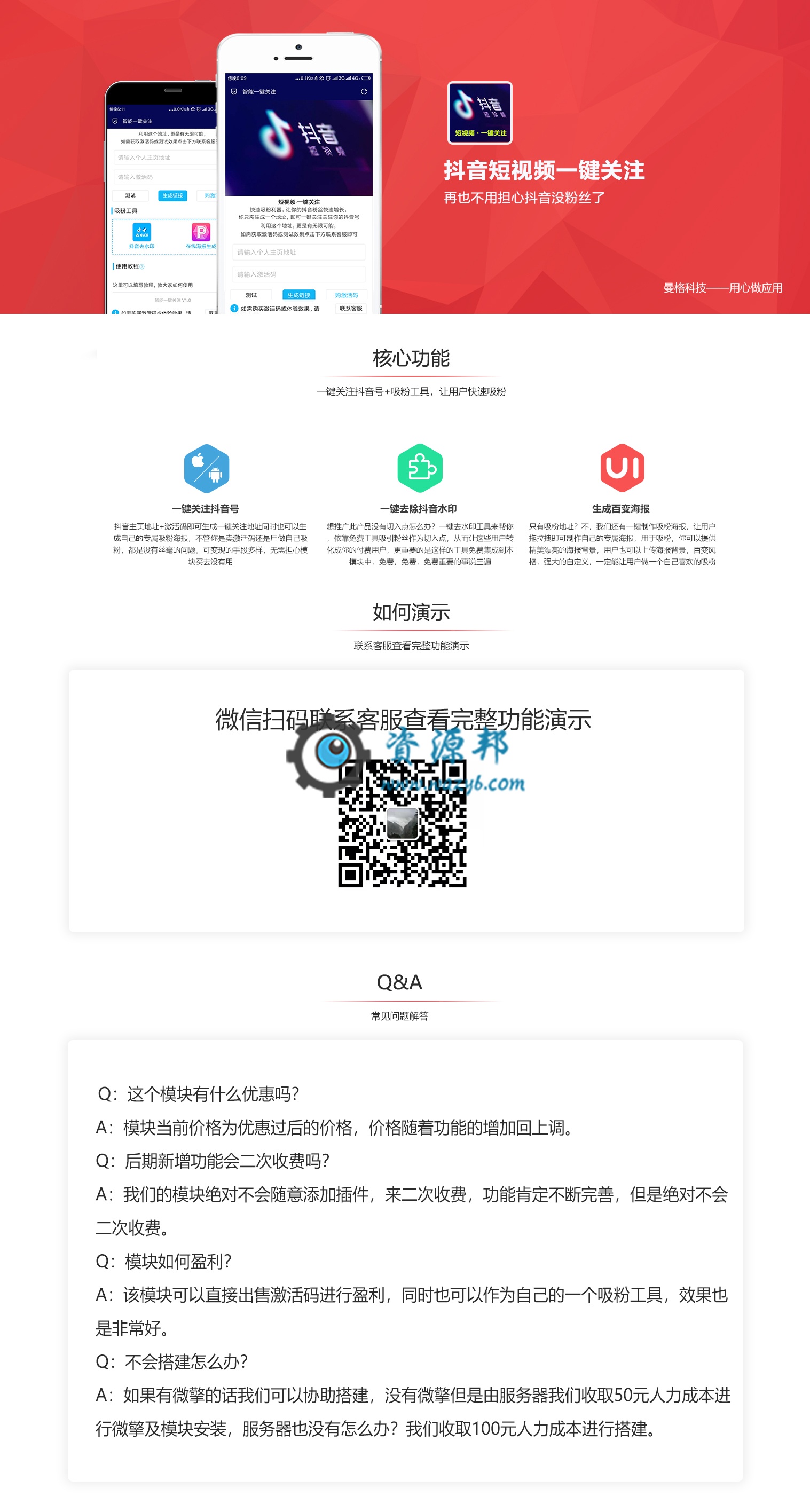 【微擎微赞模块】短视频一键关注V2.7.1全开源解密版，一键关注抖音号，一键去除抖音水印插图8