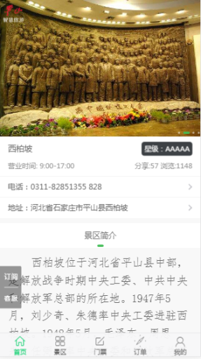 【微擎微赞模块】智慧旅游景区电子门票V1.0.5原版微擎模块，修复添加门票时间错误插图5