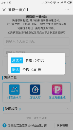 【微擎微赞模块】短视频一键关注V2.7.1全开源解密版，一键关注抖音号，一键去除抖音水印插图4