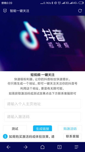【微擎微赞模块】短视频一键关注V2.7.1全开源解密版，一键关注抖音号，一键去除抖音水印插图2