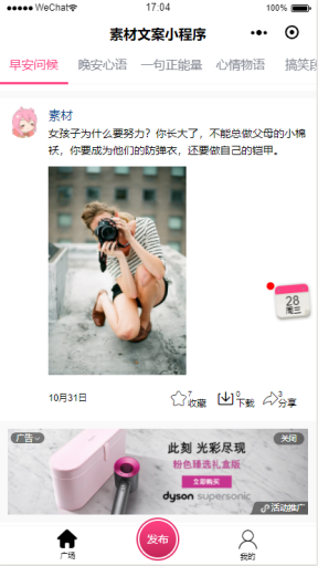 【微擎小程序】素材文案小程序V1.0.19前后端完整源码，修复转发点击链接进入空白问题插图4