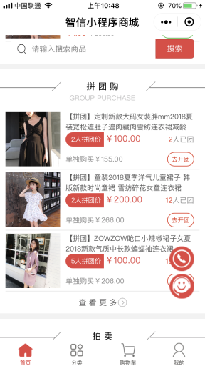 【微擎小程序】智信分销拼团拍卖商城V3.15.2小程序前端+后端，新增支持绑定的公众号发送商家新订单通知插图7