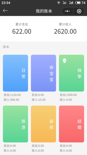 【微擎小程序】多彩记账本小程序V1.1.9前后端完整源码，后台支持自定义默认类型名称插图4
