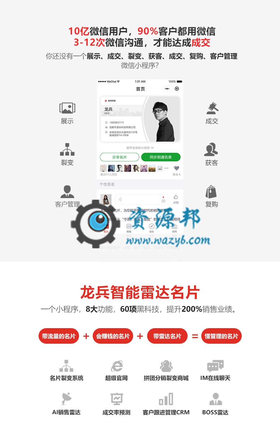 【微信小程序】龙兵智能名片小程序V5.99.74原版完整安装包，修复扫码进入活动详情页无法参与报名的问题插图11