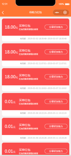 【微擎小程序】助力买单小程序V1.0.5前后端完整源码，助力买单，买单返现金红包插图8