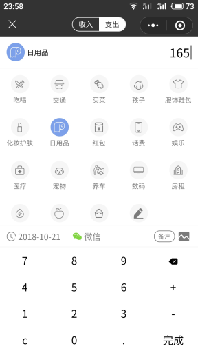 【微擎小程序】多彩记账本小程序V1.1.9前后端完整源码，后台支持自定义默认类型名称插图5
