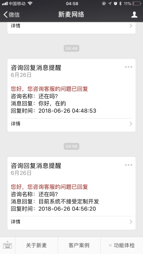 【公众号应用】新麦客服V1.6.5微信客服系统，修复了客户反遗的BUG，优化了后台操作插图3