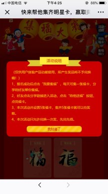 【微擎微赞模块】集福大赛V2.1.2，修复回复关键字不生效的错误，修复苹果手机不能使用的问题插图5