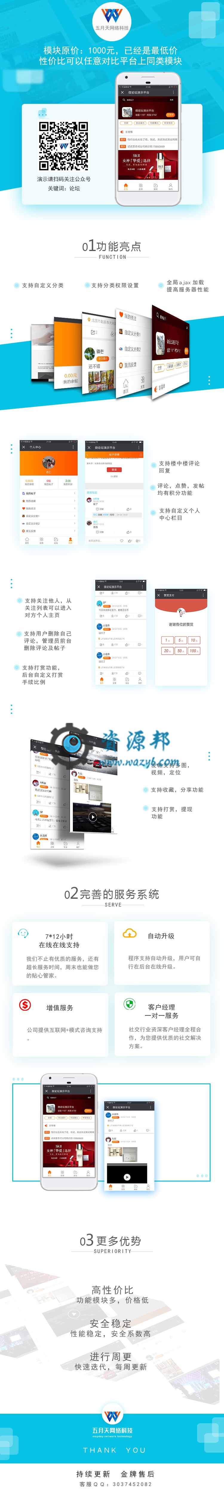 【微擎微赞模块】微论坛V2.7.6全开源解密版，修复后台关闭视频后 ，修改帖子时可以上传视频的bug插图6