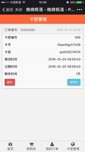 【微擎微赞模块】虚拟卡商城V2.6.1，专业虚拟卡商城，专注于卖虚拟卡的客户，完善交易流程，将做成专业的虚拟卡交易商城插图6