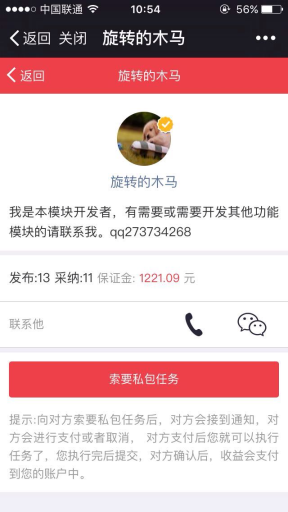【微擎微赞模块】自助任务平台WQ原版V3.0.6，优化积分提现限制功能插图8