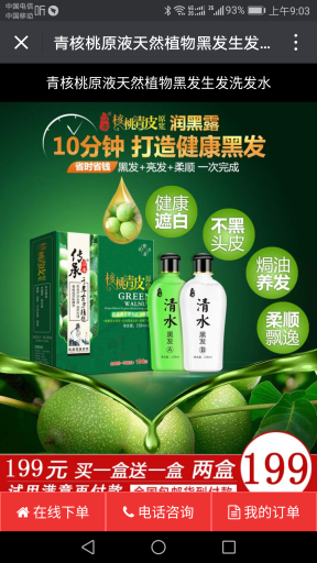 【微擎微赞模块】单品商城V2.0.0全开源解密版，增加宣传页功能插图5