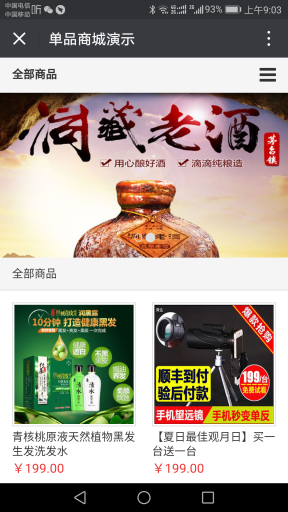 【微擎微赞模块】单品商城V2.0.0全开源解密版，增加宣传页功能插图3