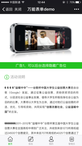 【微擎微赞模块】通用表单报名V2.0.0全开源解密版，增加在线付费报名插图7