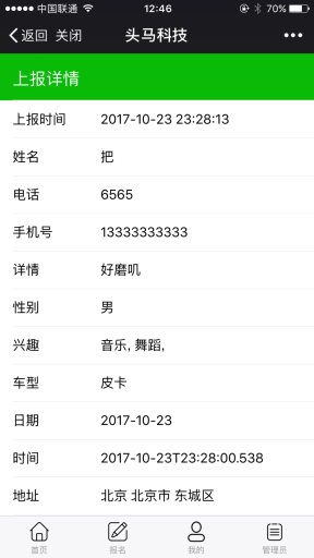 【微擎微赞模块】通用表单报名V2.0.0全开源解密版，增加在线付费报名插图4