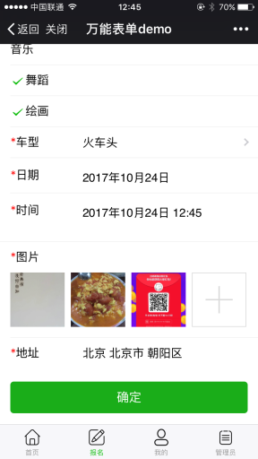 【微擎微赞模块】通用表单报名V2.0.0全开源解密版，增加在线付费报名插图6