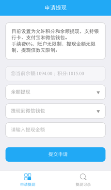 【微擎微赞模块】提现V2.7.8原版微擎模块，提现记录列表修改为倒叙排序，新记录显示靠前。插图4