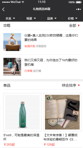 【微擎小程序】礼物说小程序V2.4.2全开源解密版，一款给亲朋好友选礼物送礼物的小程序插图4