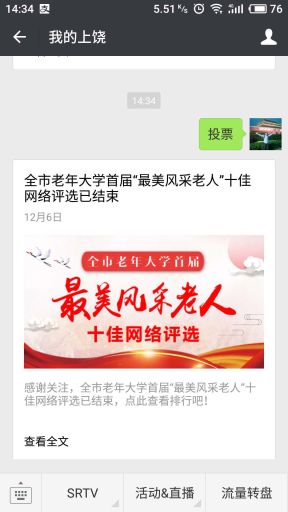 【微擎微赞模块】八度投票高级版V2.2.19，增加手机短信投票反刷屏机制插图4